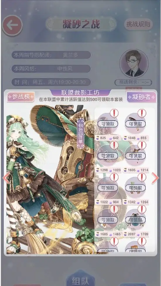 奇迹暖暖怎么提高联盟活跃值