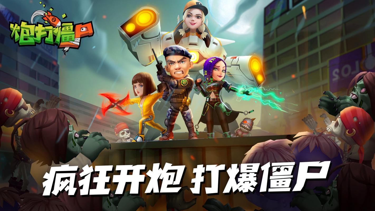 开心火炮手游下载_开心火炮官网下载_手机安卓苹果app