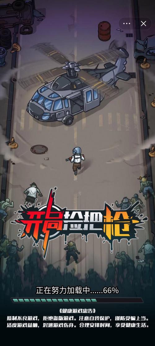 开局捡枪大冒险手游下载_开局捡枪大冒险官网下载_手机安卓苹果app