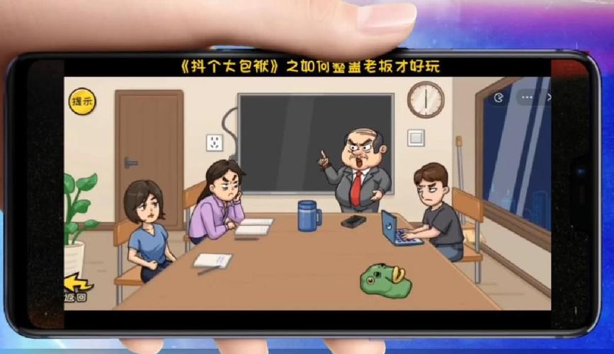整蛊老板3手游下载_整蛊老板3官网下载_手机安卓苹果app