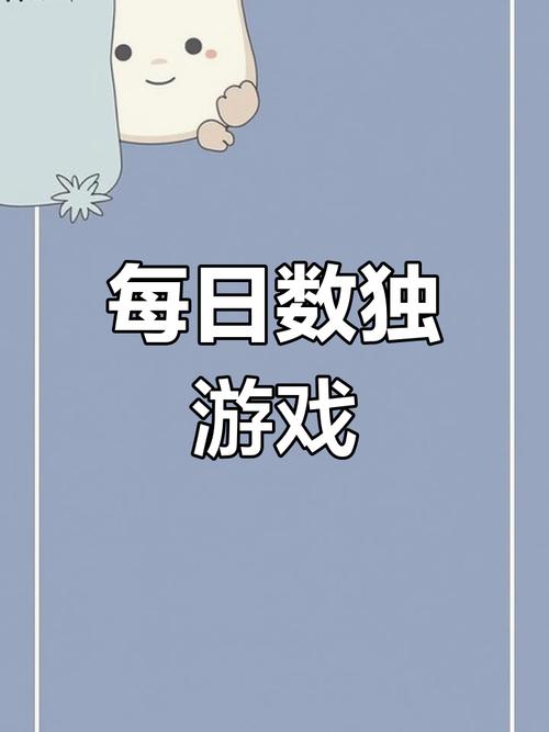 数独大挑战手游下载_数独大挑战官网下载_手机安卓苹果app
