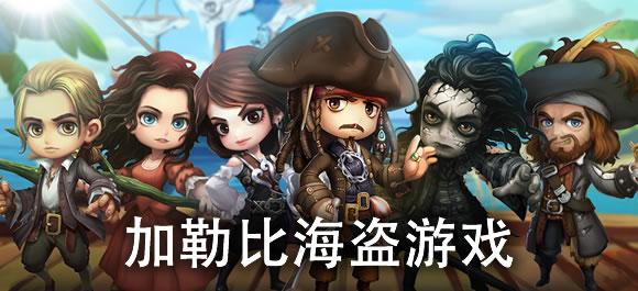 大胡子海盗冒险之旅手游下载_大胡子海盗冒险之旅官网下载_手机安卓苹果app