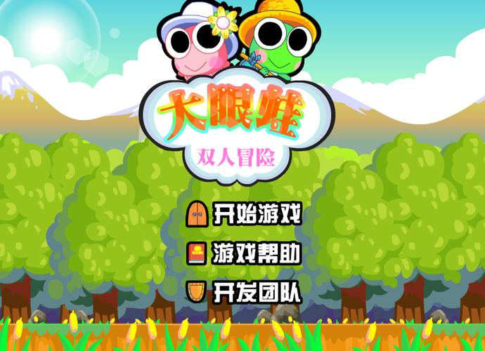 大眼蛙冒险记2手游下载_大眼蛙冒险记2官网下载_手机安卓苹果app