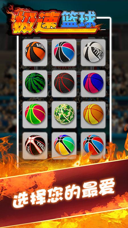 极速闪电球游戏官网下载app_极速闪电球手游攻略_安卓苹果最新版本
