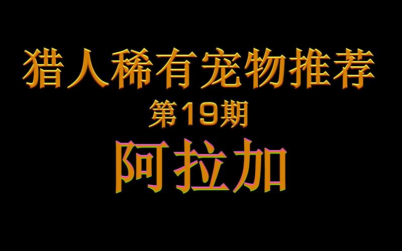 迷失的阿拉加斯游戏下载_迷失的阿拉加斯手游下载_迷失的阿拉加斯安卓苹果app下载