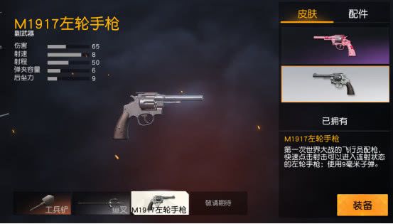 荒野行动p9手枪怎么样 荒野行动p9手枪怎么样