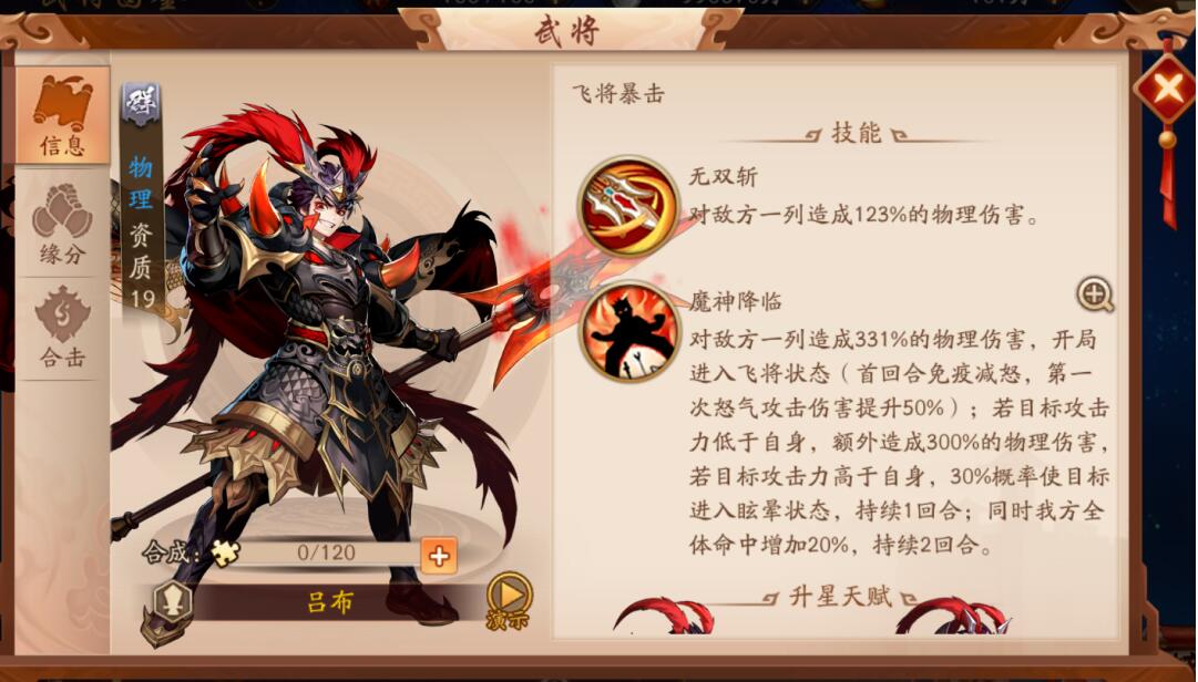少年三国志2金将吕布怎么获取