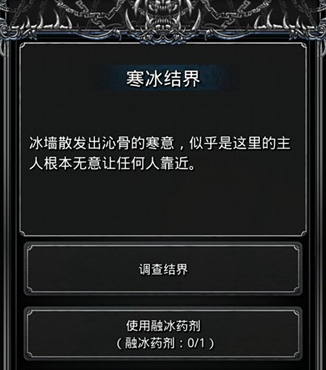 地下城堡2融冰药剂怎么补救 地下城堡2融冰药剂怎么补救