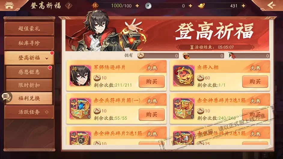 少年三国志的祈福币怎么用