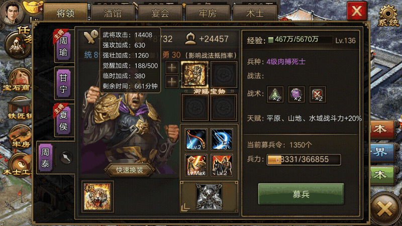 攻城掠地周泰穿什么散装备