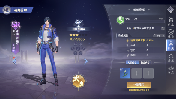 斗罗大陆前期该练什么好