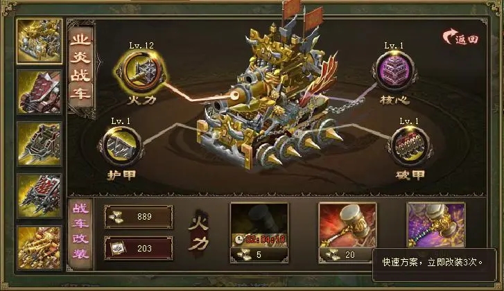 攻城掠地战车怎么能喷火 攻城掠地战车怎么能喷火