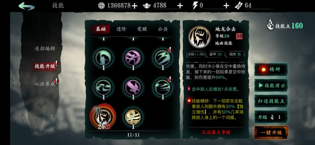 影之刃玉玲珑技能精研怎么提升