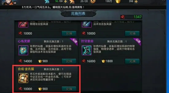 乱斗西游合成与重铸实用技巧