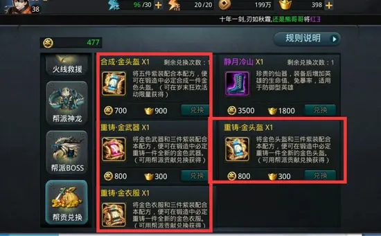 乱斗西游合成与重铸实用技巧