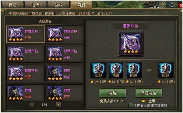 攻城掠地三级技能紫装属性如何 攻城掠地三级技能紫装属性如何