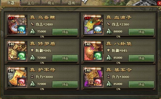 攻城掠地三级技能紫装属性如何 攻城掠地三级技能紫装属性如何