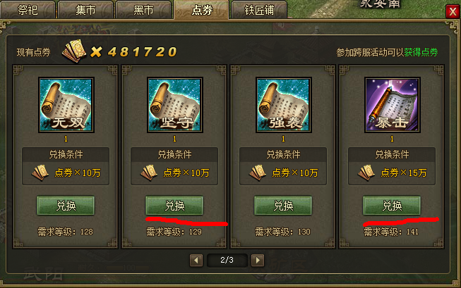 攻城掠地技能石在哪 攻城掠地技能石在哪