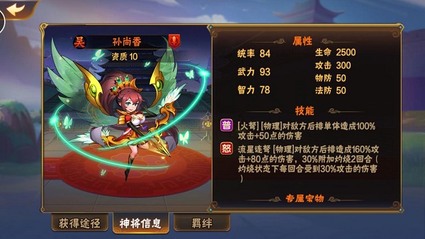 放开那三国3如何对付孙尚香 放开那三国3如何对付孙尚香