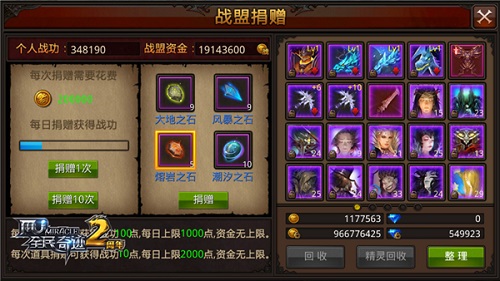 全民奇迹战盟系统是什么