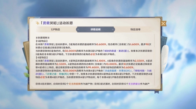 原神保底继承机制是怎么样的