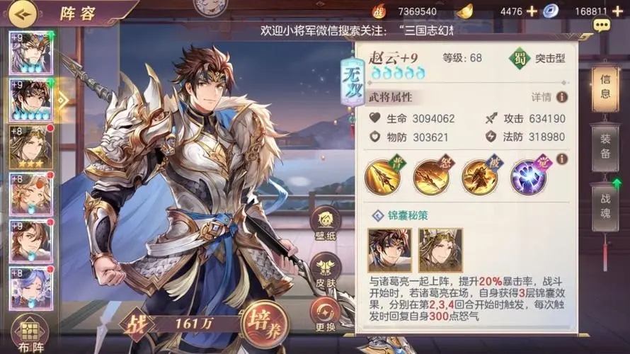 三国志幻想大陆军团怎么选择 三国志幻想大陆军团怎么选择