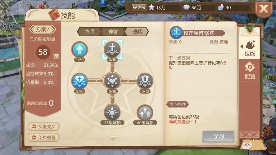 风之大陆法师加点方案怎么选