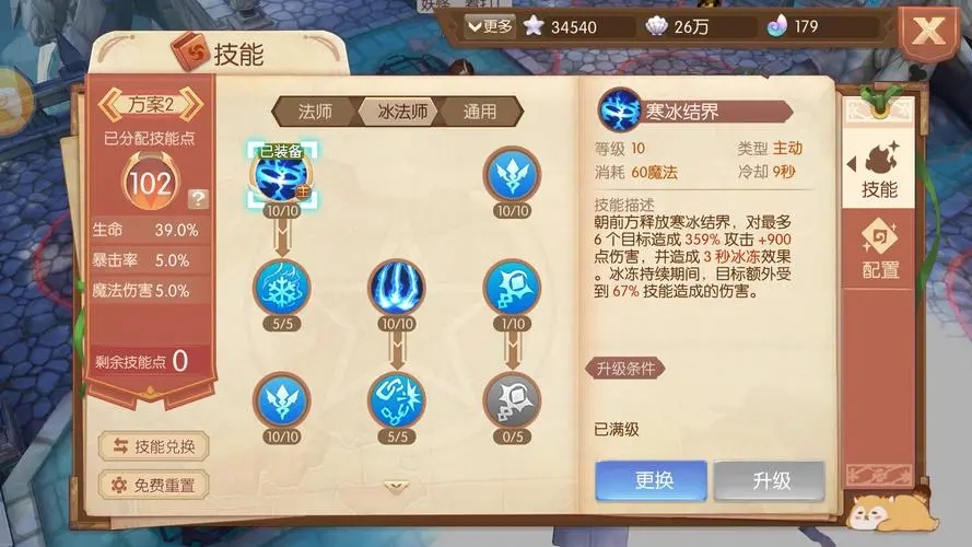 风之大陆法师加点方案怎么选