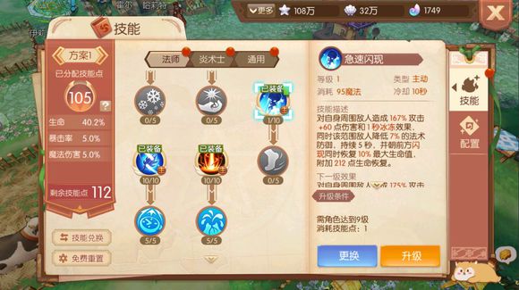 风之大陆法师加点方案怎么选