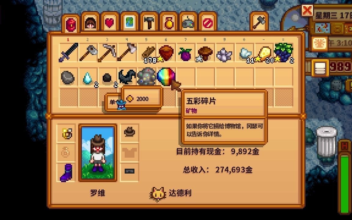 星露谷物语五彩碎片怎么刷 星露谷物语五彩碎片怎么刷