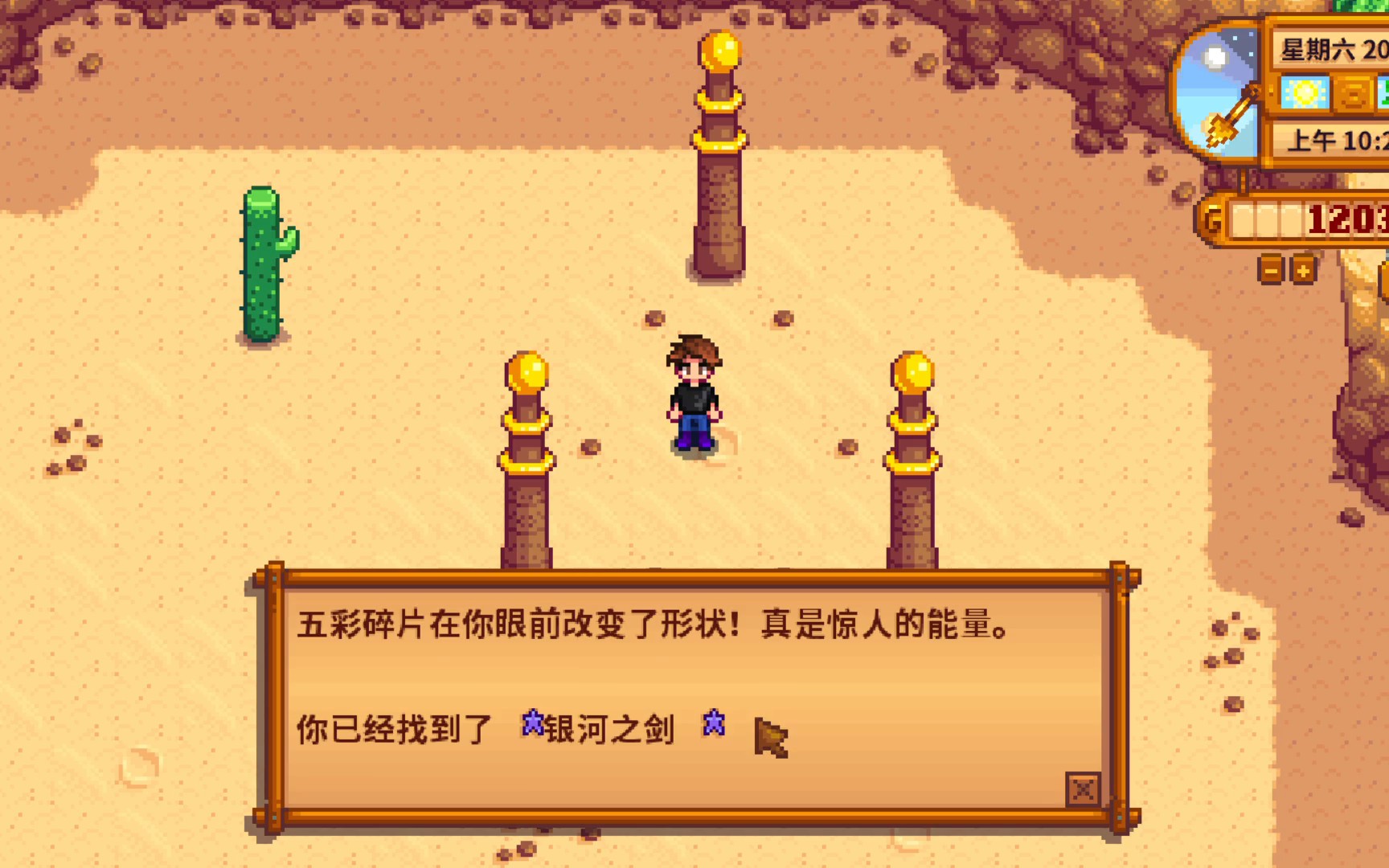 星露谷物语五彩碎片怎么刷 星露谷物语五彩碎片怎么刷