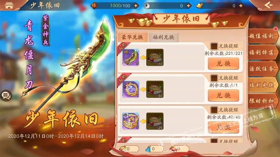 少年三国志2张郃带什么神兵