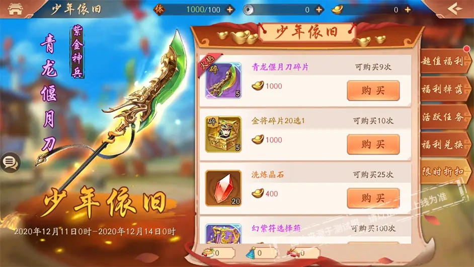 少年三国志2张郃带什么神兵