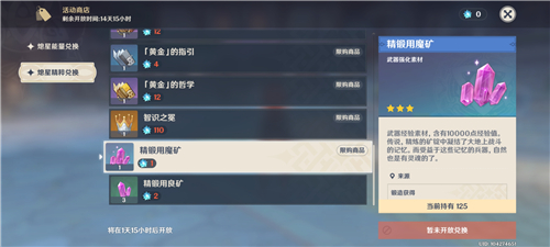 原神未归的熄星活动商店换什么