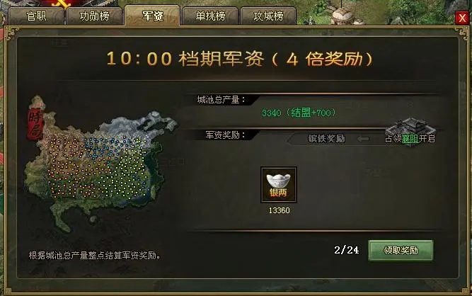 攻城掠地禁卫军是什么级别