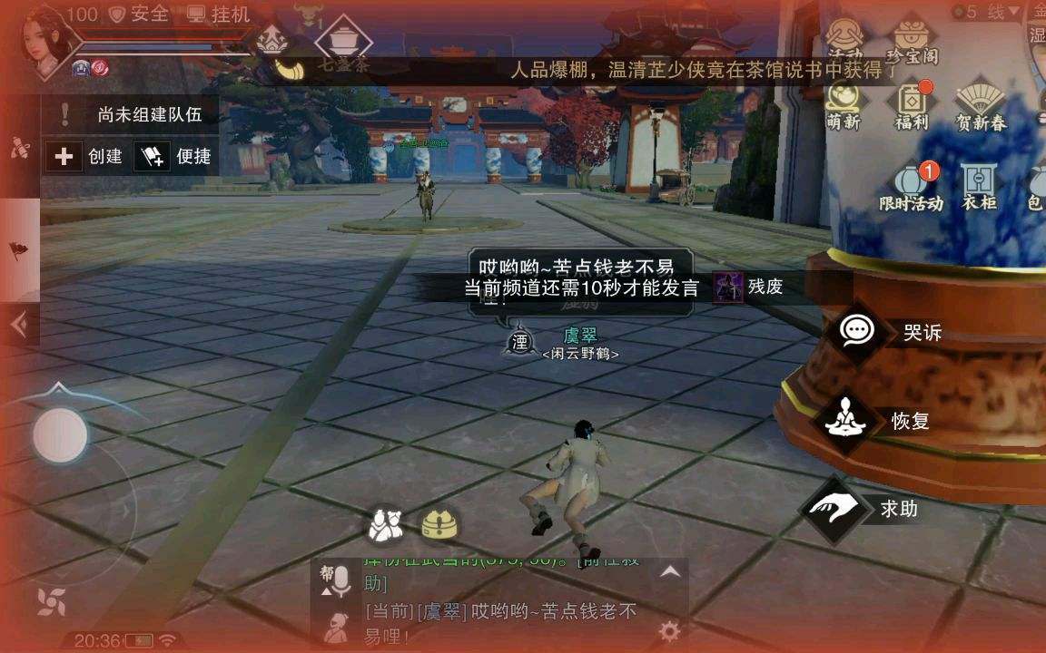 楚留香乞讨的碗在哪买 楚留香乞讨的碗在哪买