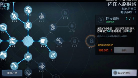 第五人格张狂是什么天赋 第五人格张狂是什么天赋