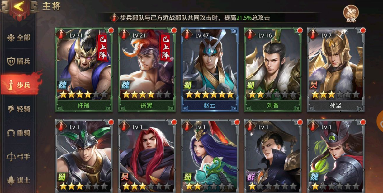 少年三国志怎么排列 少年三国志怎么排列