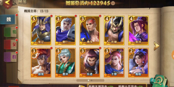 少年三国志怎么排列