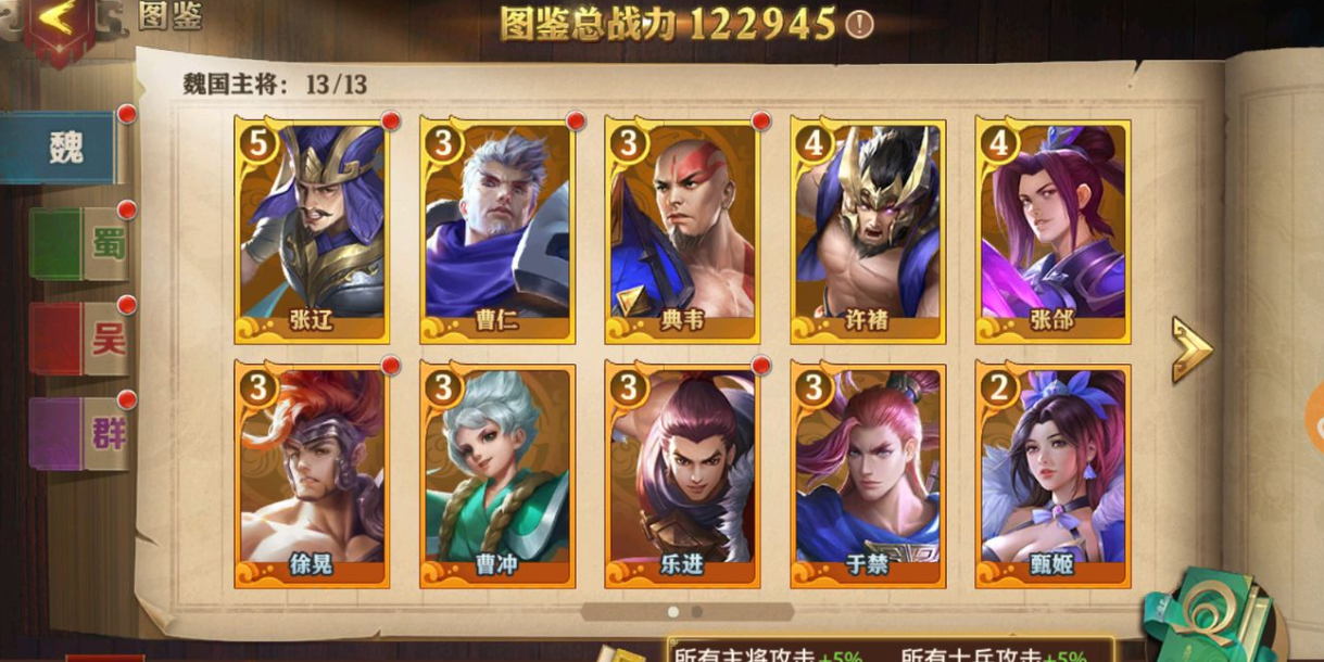 少年三国志怎么排列 少年三国志怎么排列