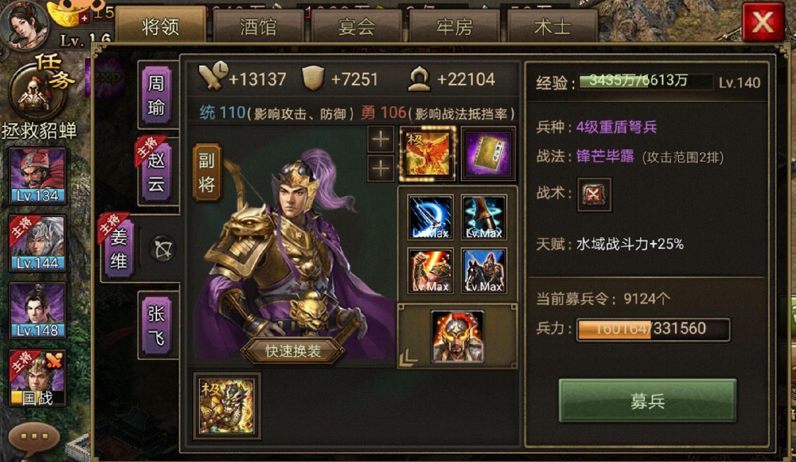 攻城掠地191姜维怎么过