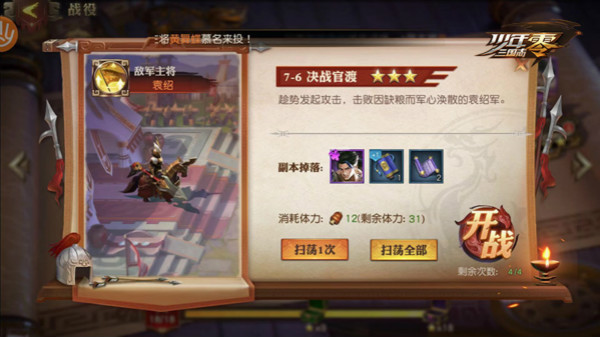 少年三国志征战九州怎么玩 少年三国志征战九州怎么玩