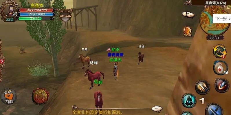 卧虎藏龙2野外马匹在哪里