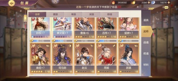 三国志幻想大陆回复怒气的武将有哪些