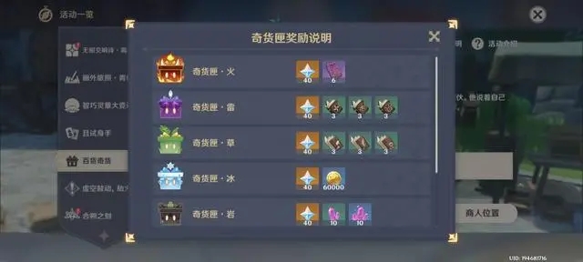 原神百货奇货匣子换什么