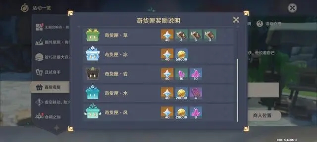 原神百货奇货匣子换什么