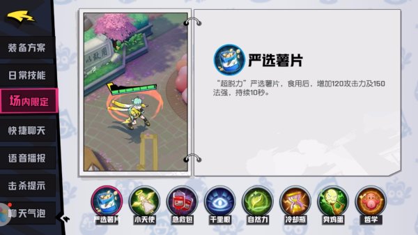 非人学园保命的4件装备介绍