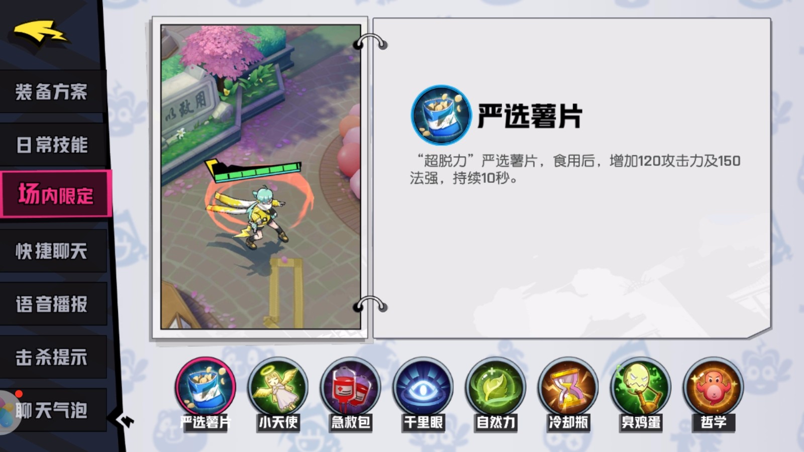 非人学园保命的4件装备介绍