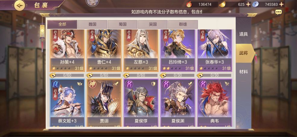 三国志幻想大陆吴国平民搭配分享