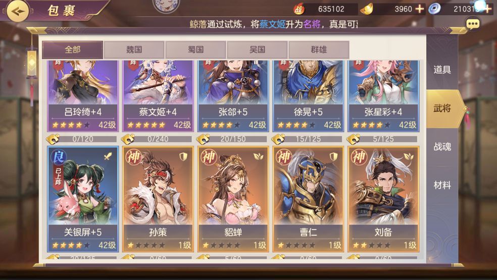 三国志幻想大陆吴国平民搭配分享